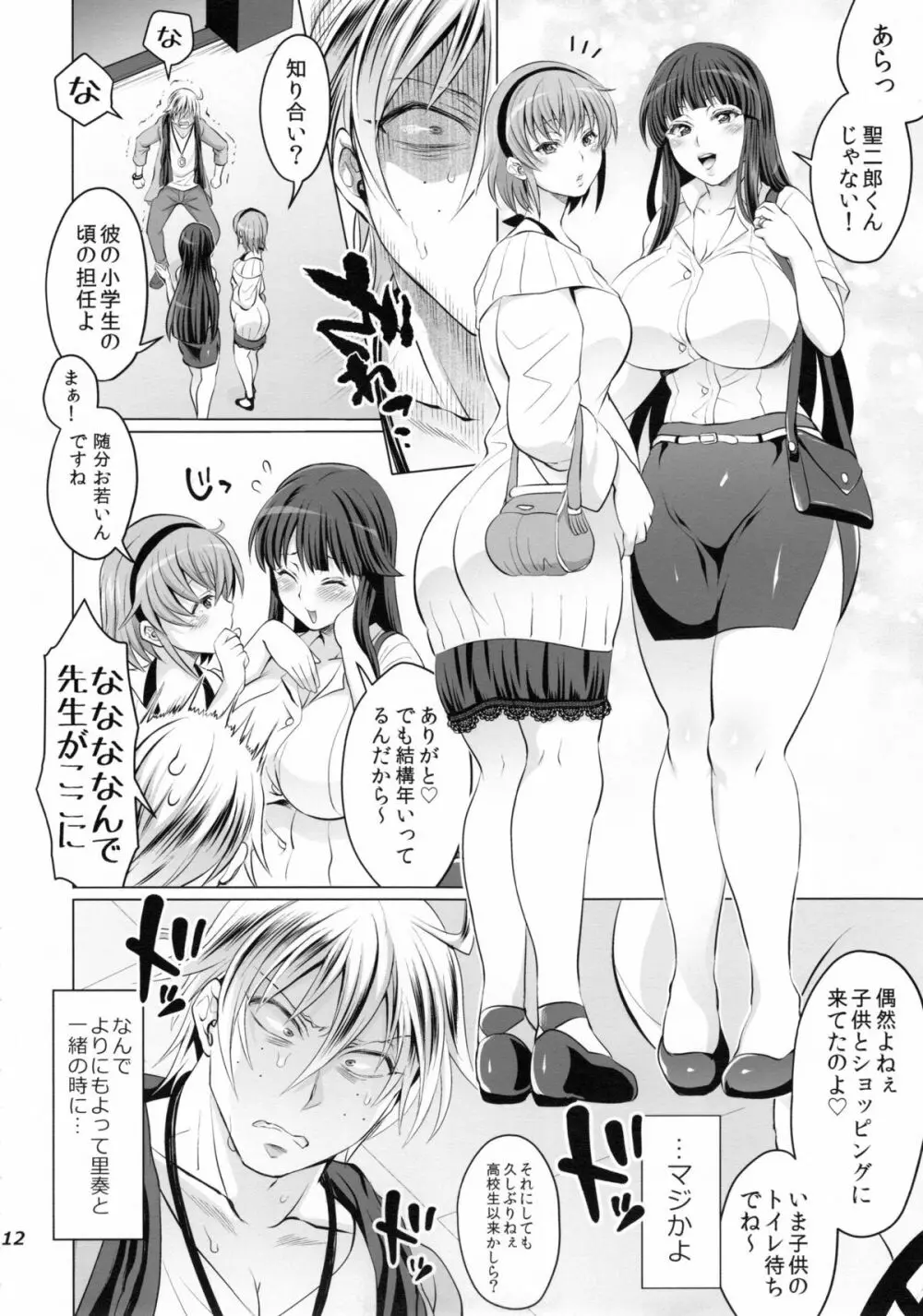 ふたなりゆみこ先生と子持ちになった俺 - page12