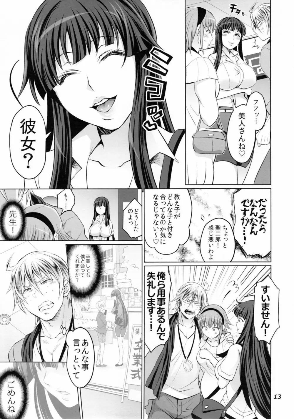 ふたなりゆみこ先生と子持ちになった俺 - page13