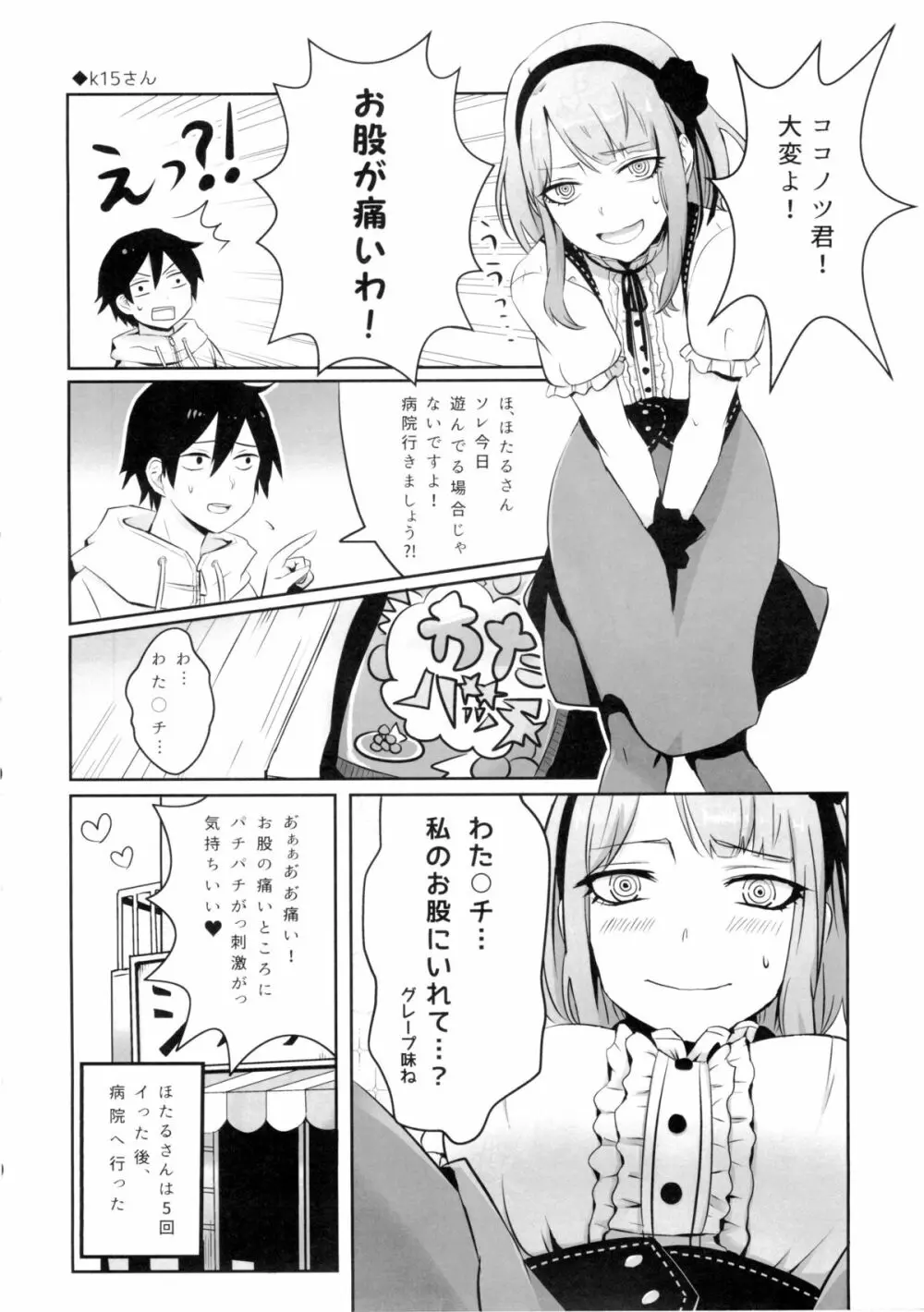 オトナのだがし2 - page26