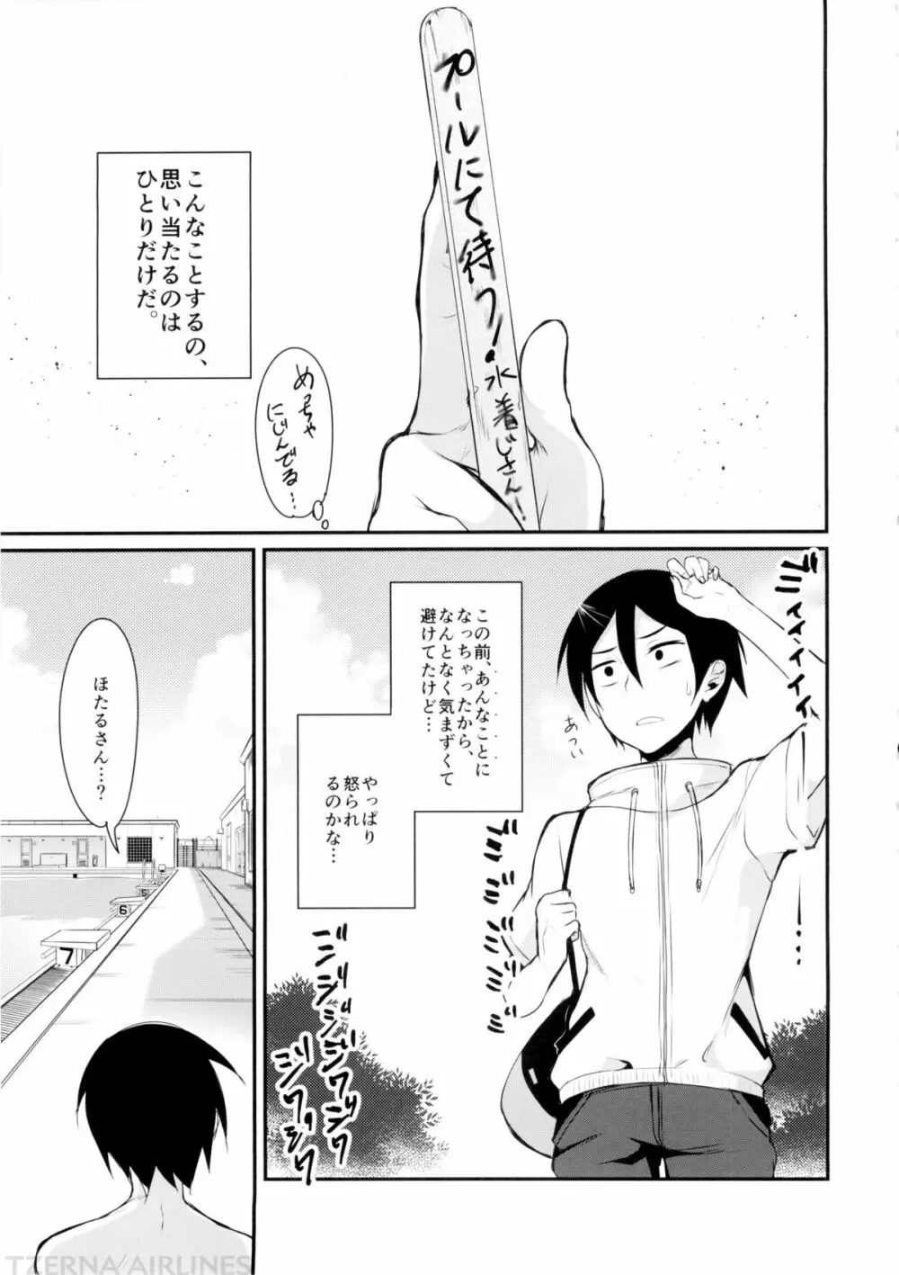 オトナのだがし2 - page5