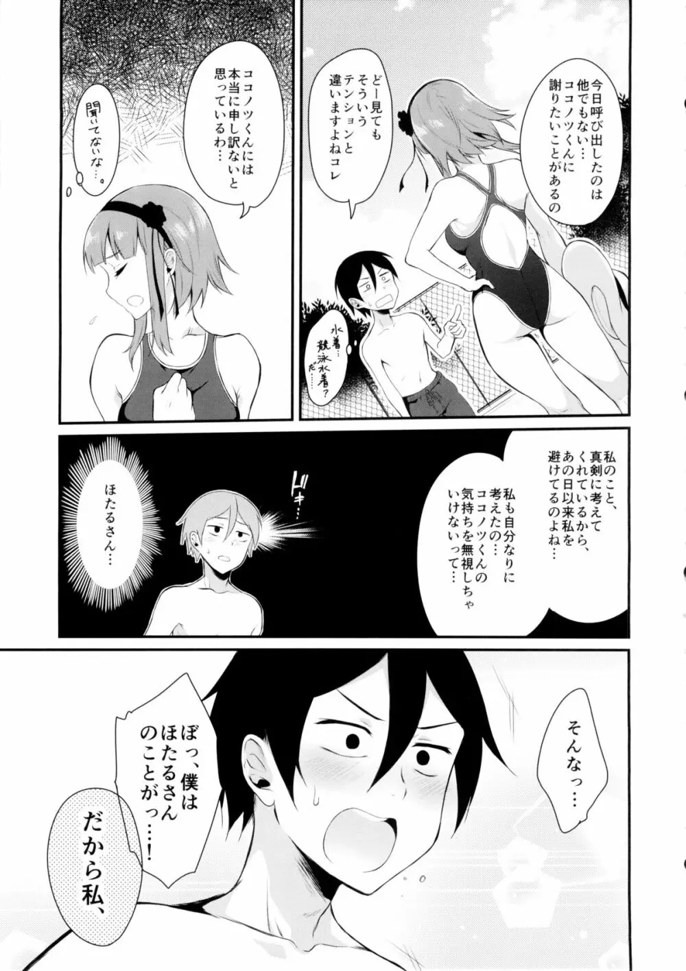 オトナのだがし2 - page7