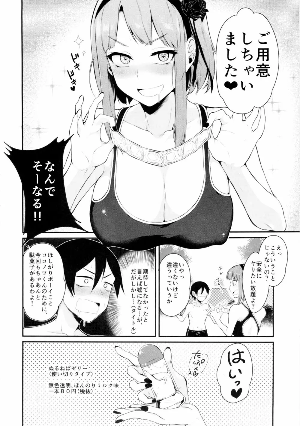 オトナのだがし2 - page8