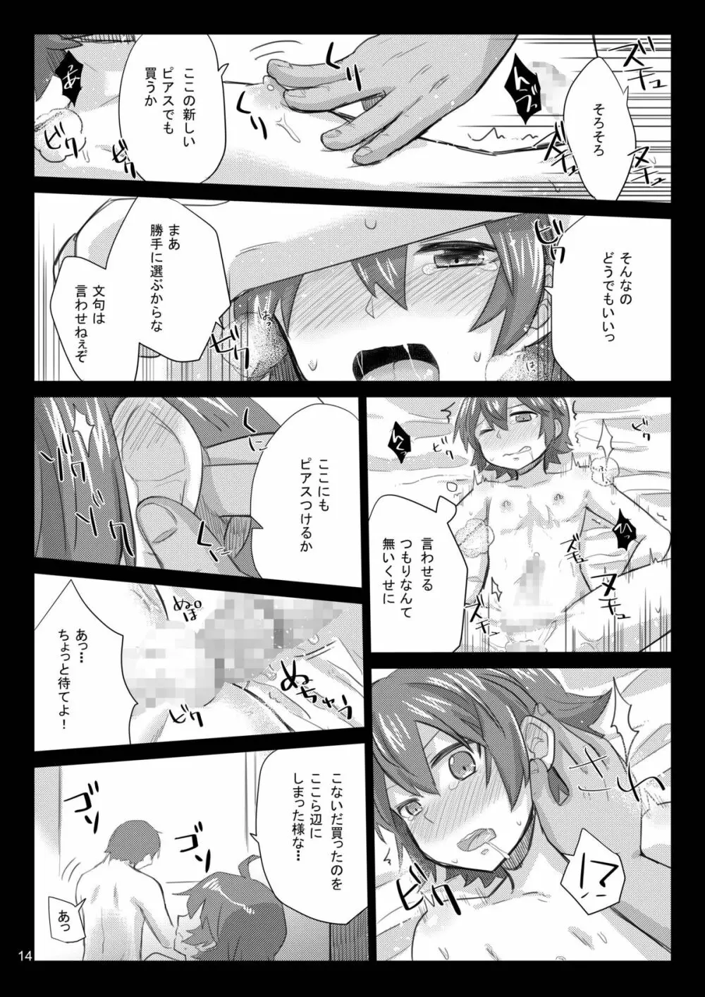 GumiBukuro02 - page16