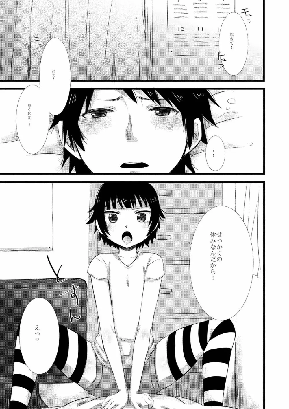 GumiBukuro02 - page69