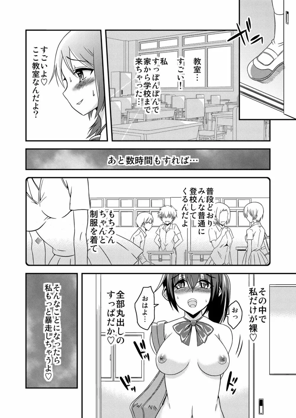 へんたい露出フレンズ - page17