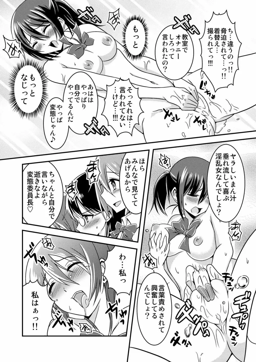 へんたい露出フレンズ - page25