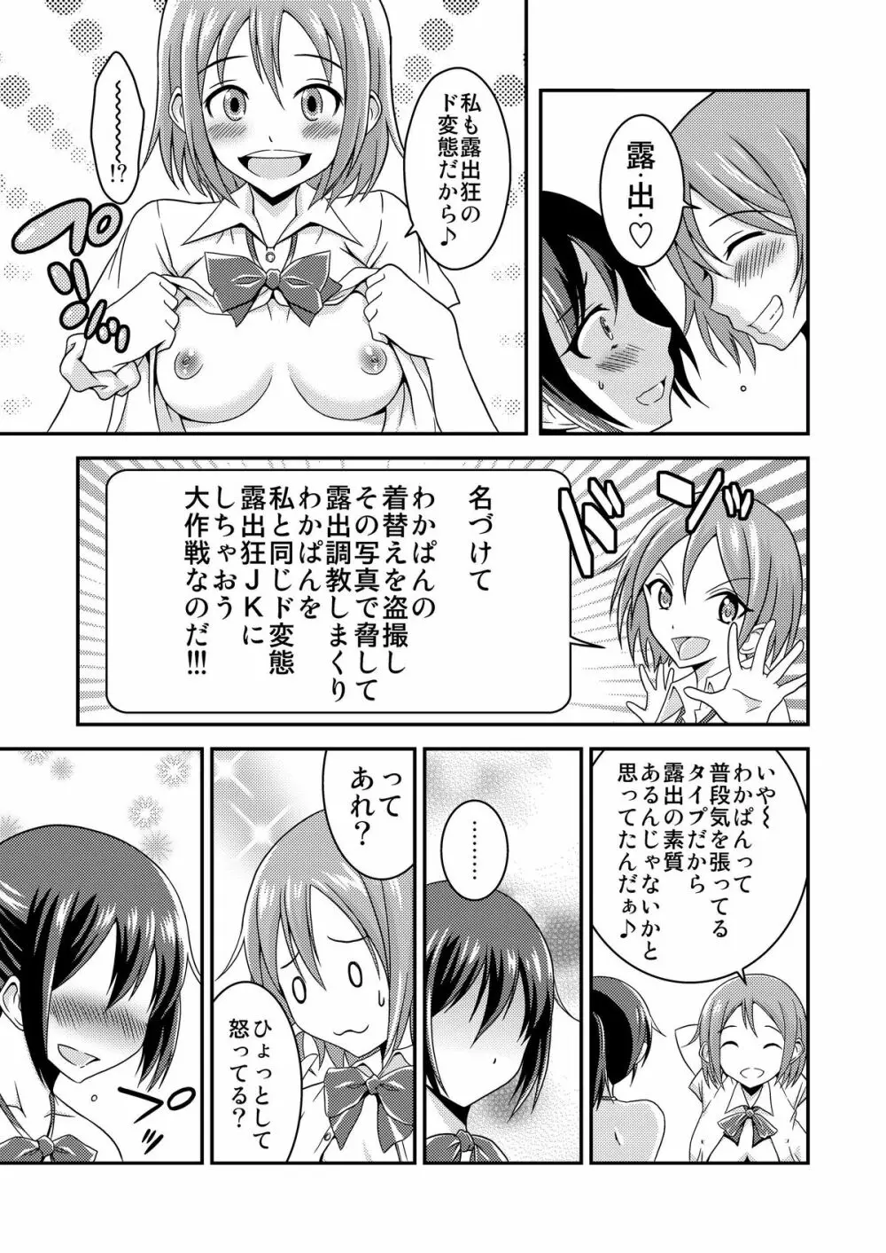 へんたい露出フレンズ - page30