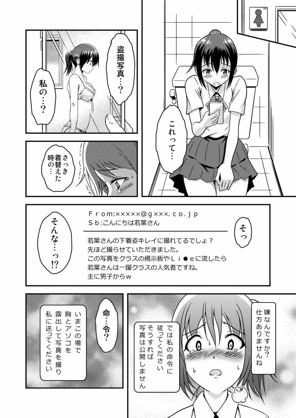 へんたい露出フレンズ - page7