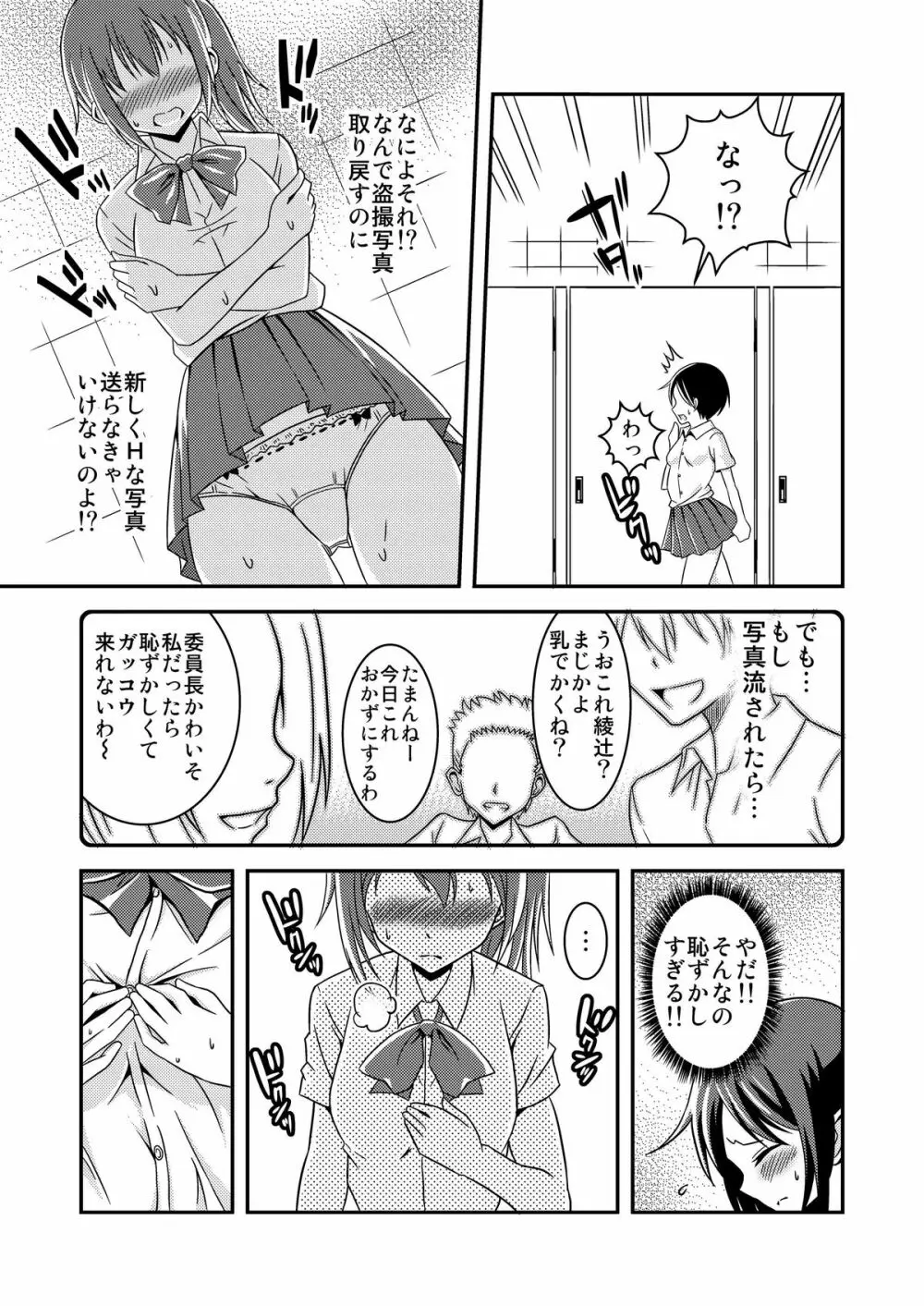 へんたい露出フレンズ - page8