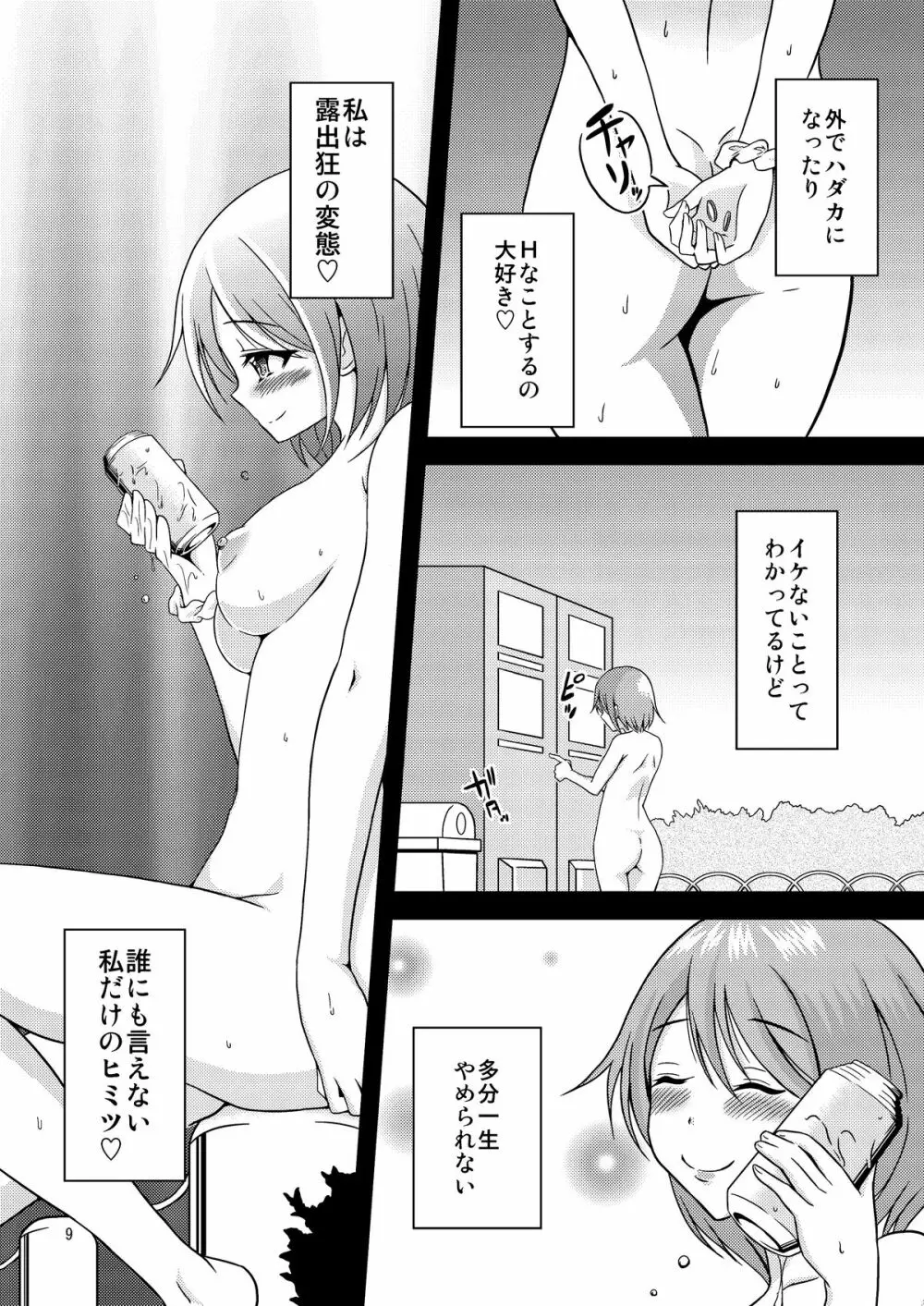 へんたい露出姉妹 - page10