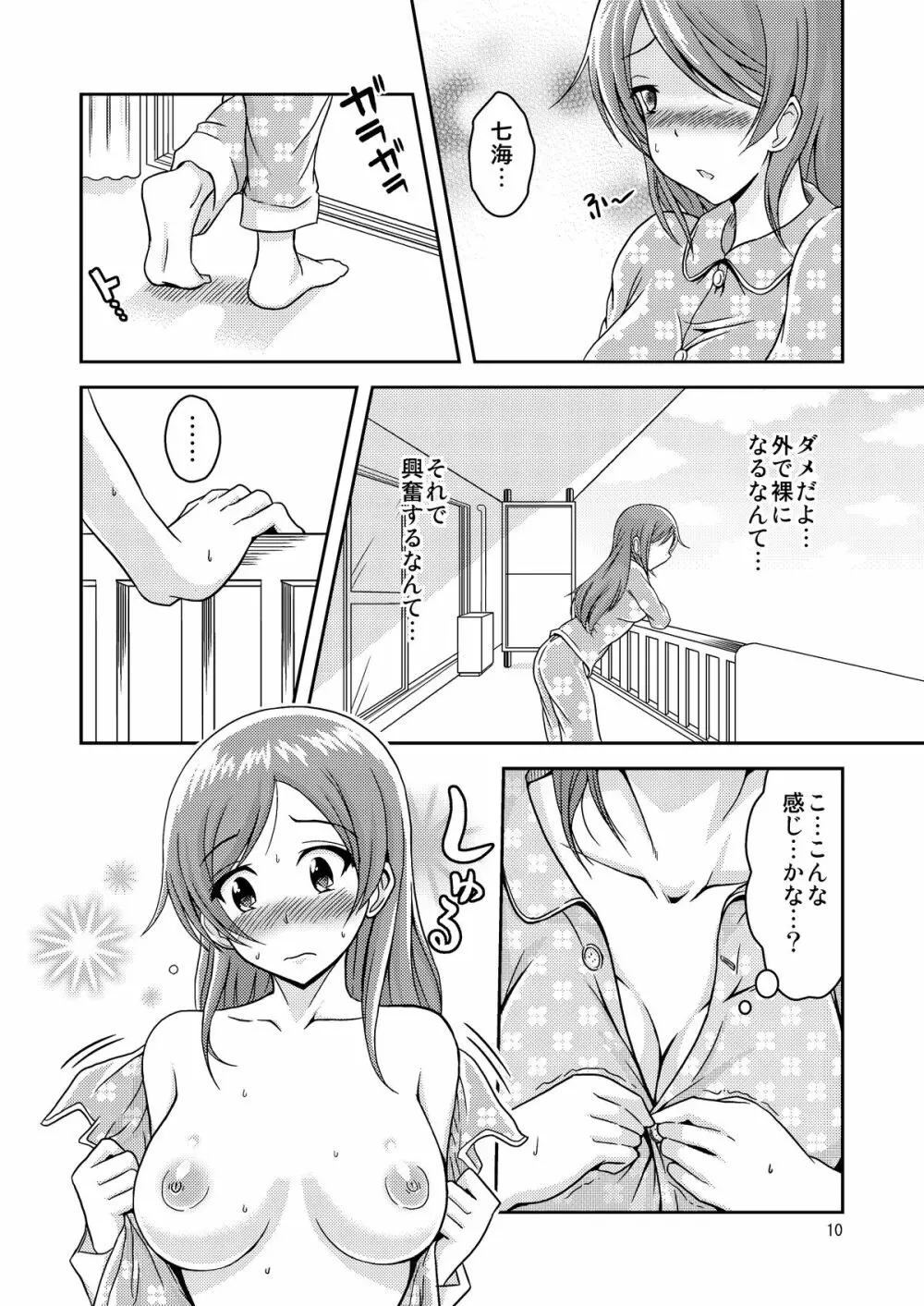 へんたい露出姉妹 - page11