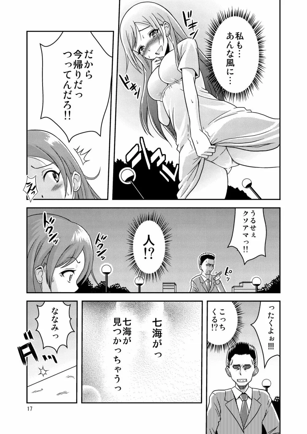 へんたい露出姉妹 - page18