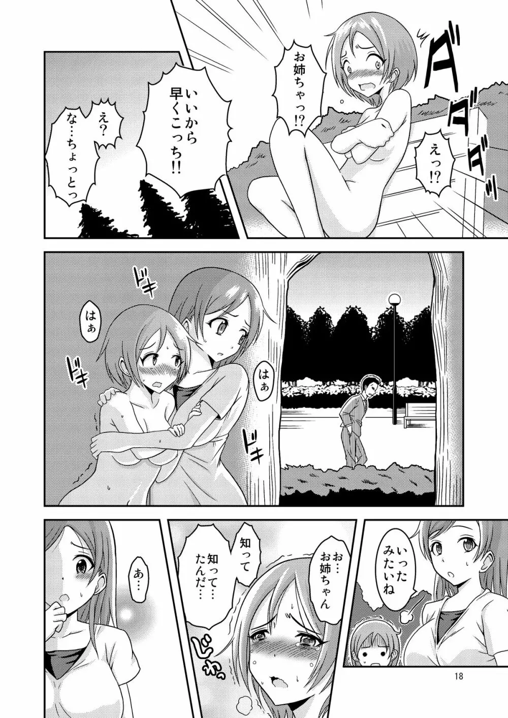 へんたい露出姉妹 - page19