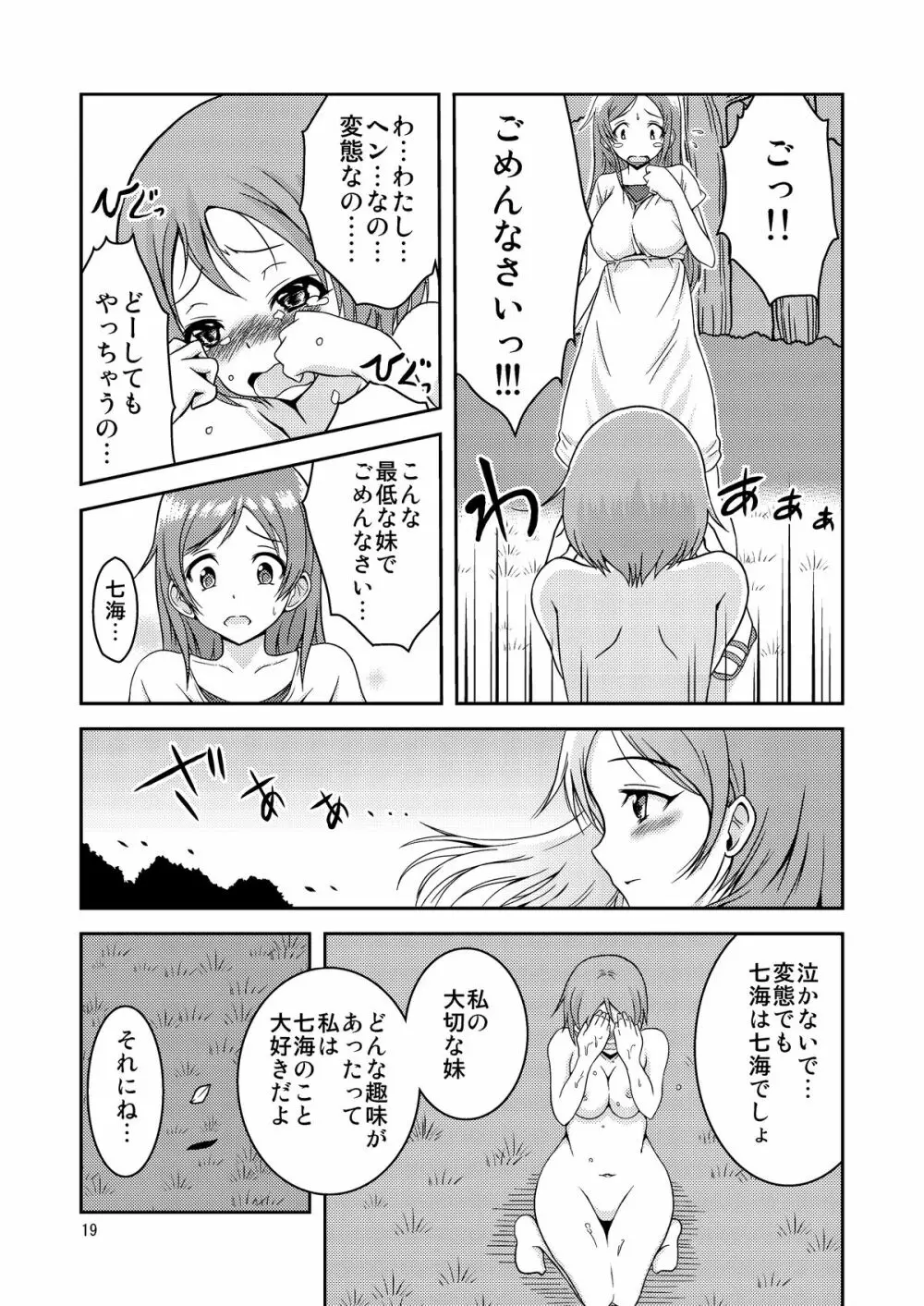 へんたい露出姉妹 - page20