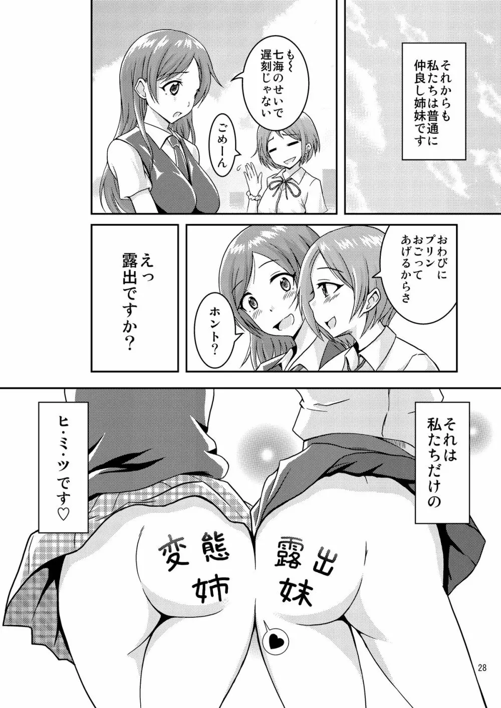 へんたい露出姉妹 - page29