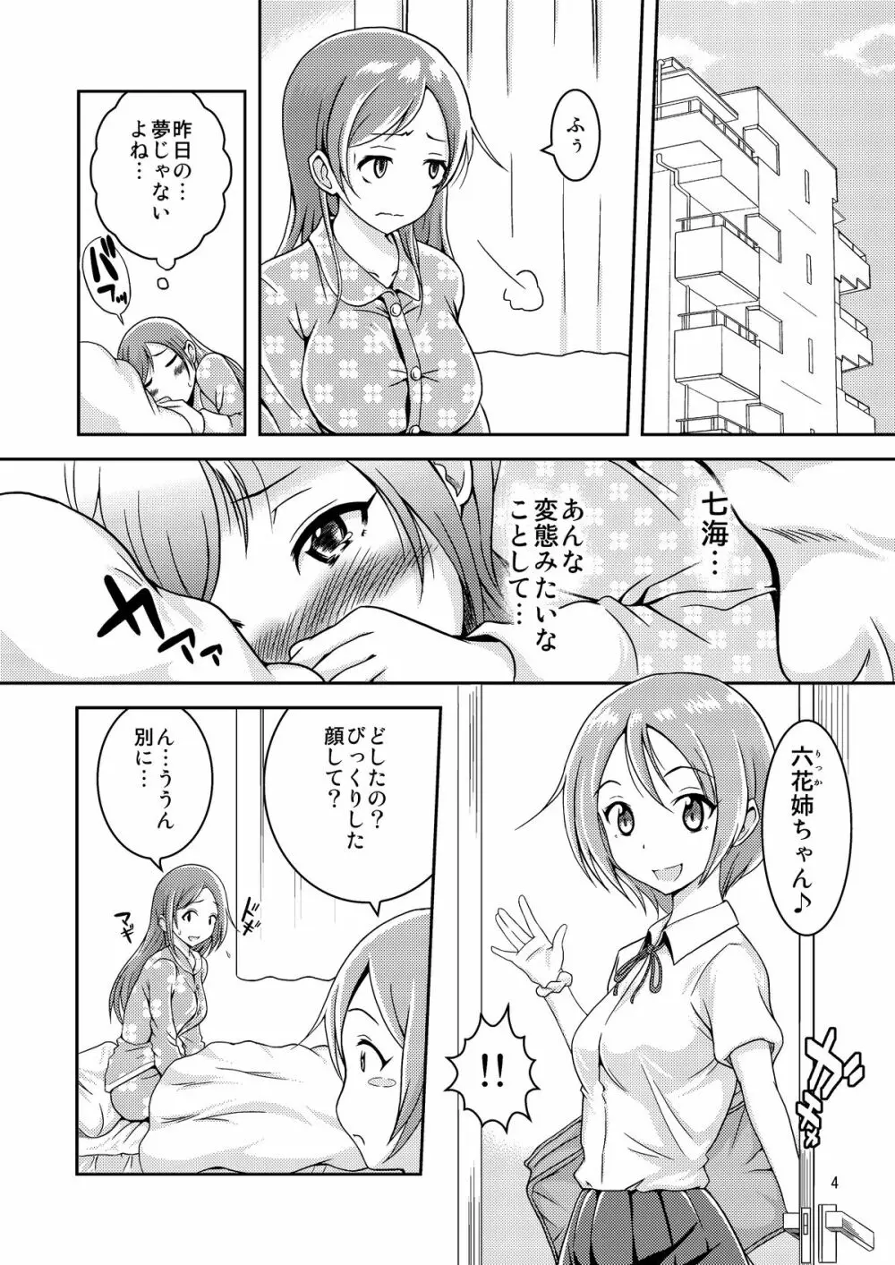 へんたい露出姉妹 - page5