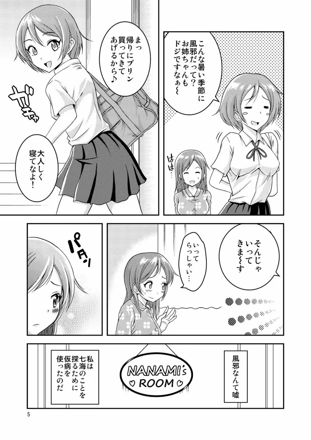 へんたい露出姉妹 - page6