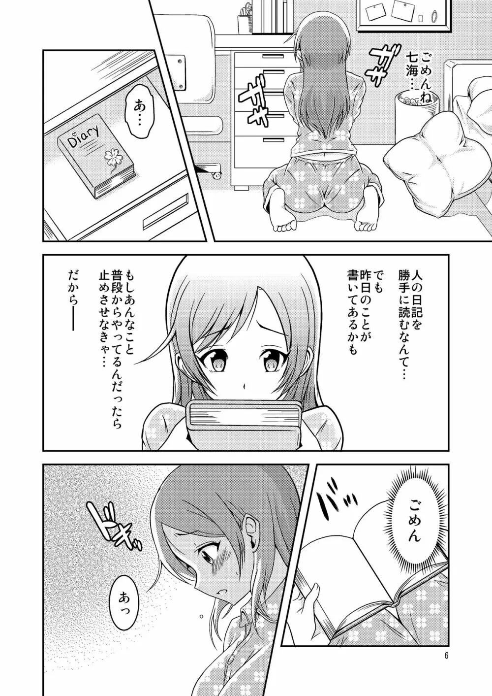 へんたい露出姉妹 - page7