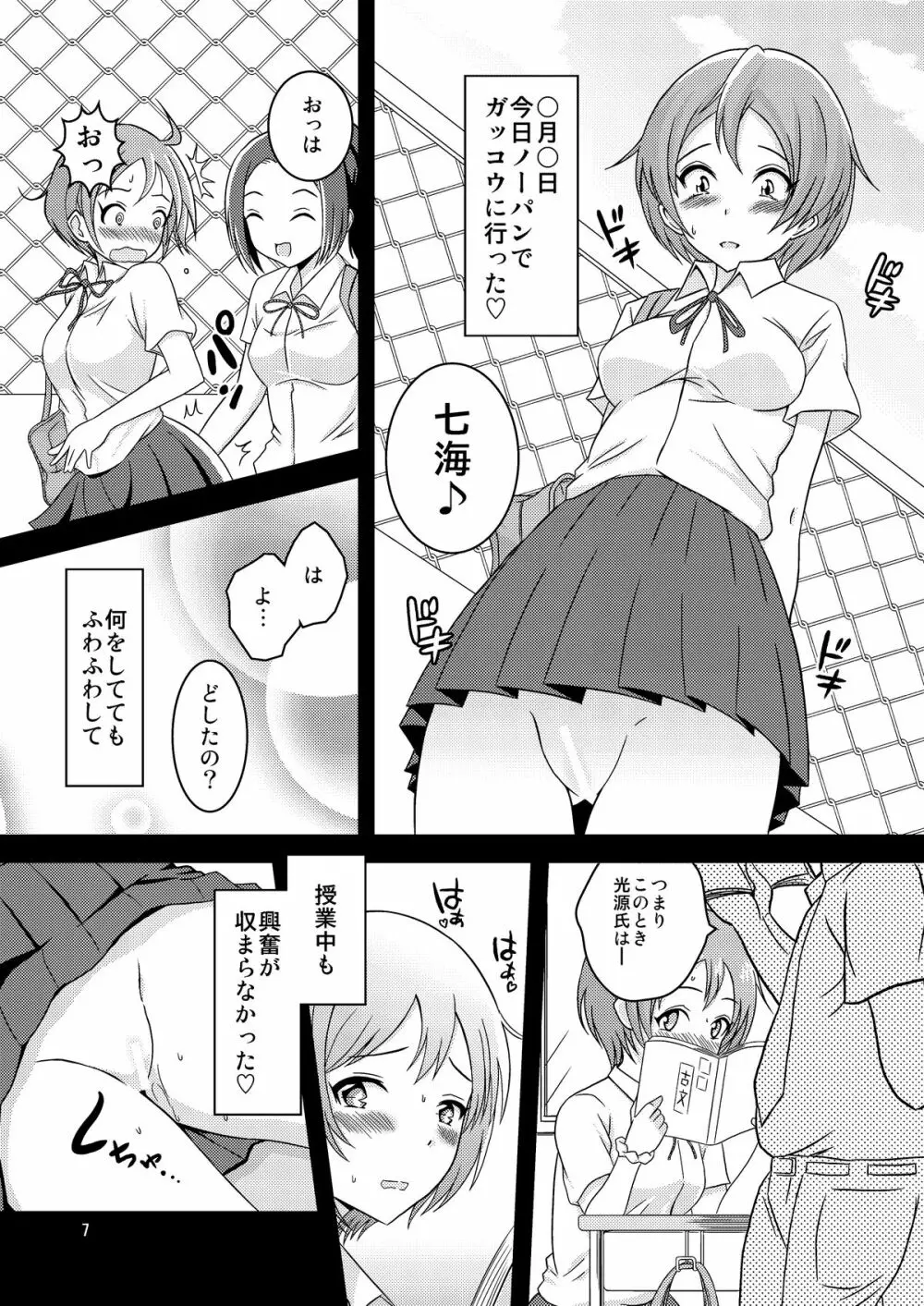 へんたい露出姉妹 - page8