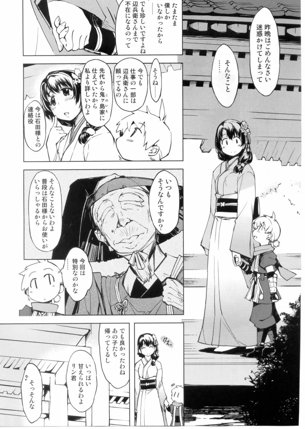 鬼ヶ島の籠絡 - page11