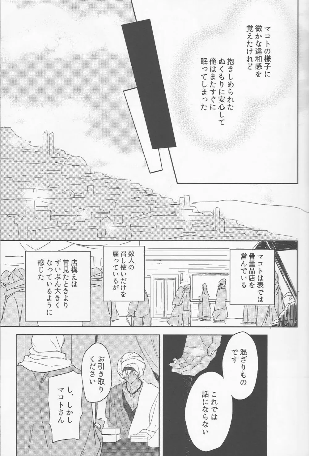 幸福な悪夢 - page27