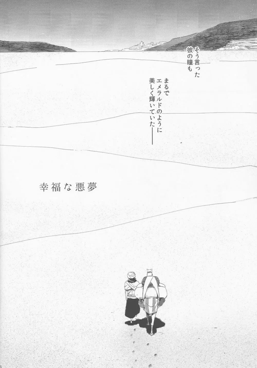 幸福な悪夢 - page3