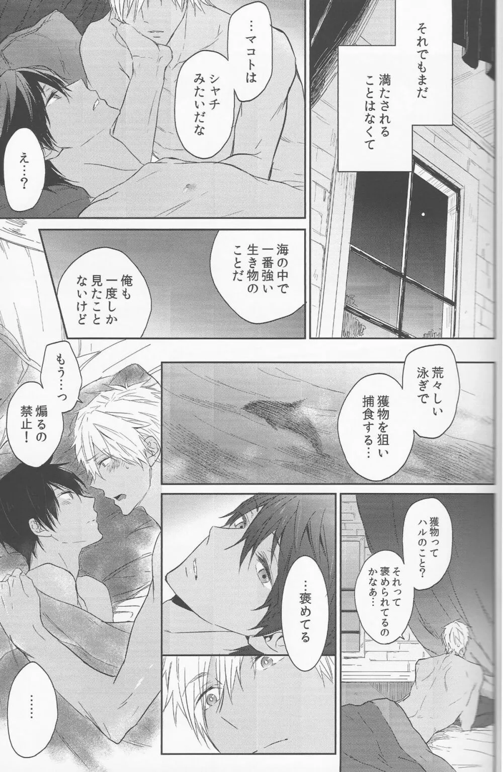 幸福な悪夢 - page49