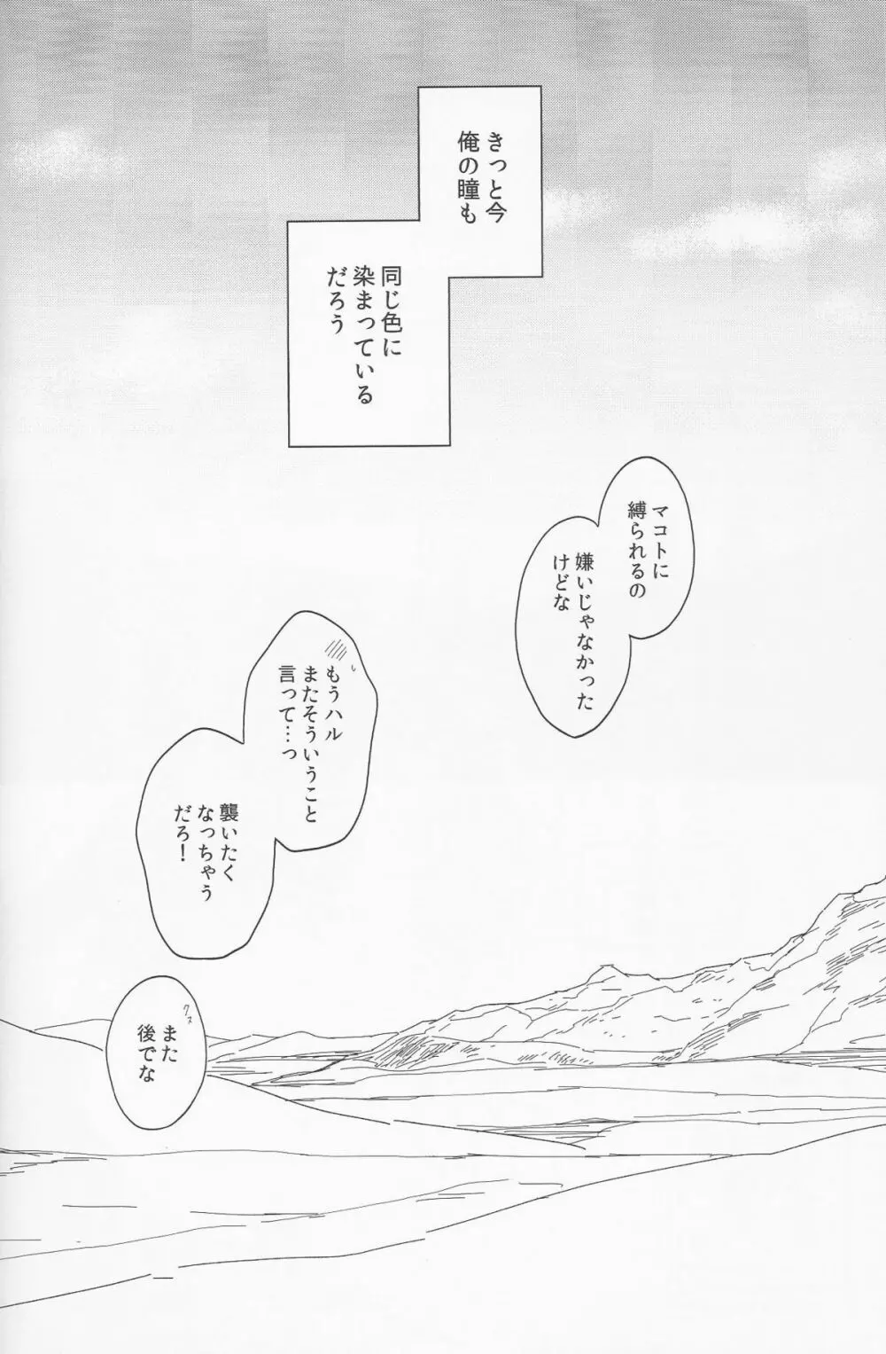 幸福な悪夢 - page72