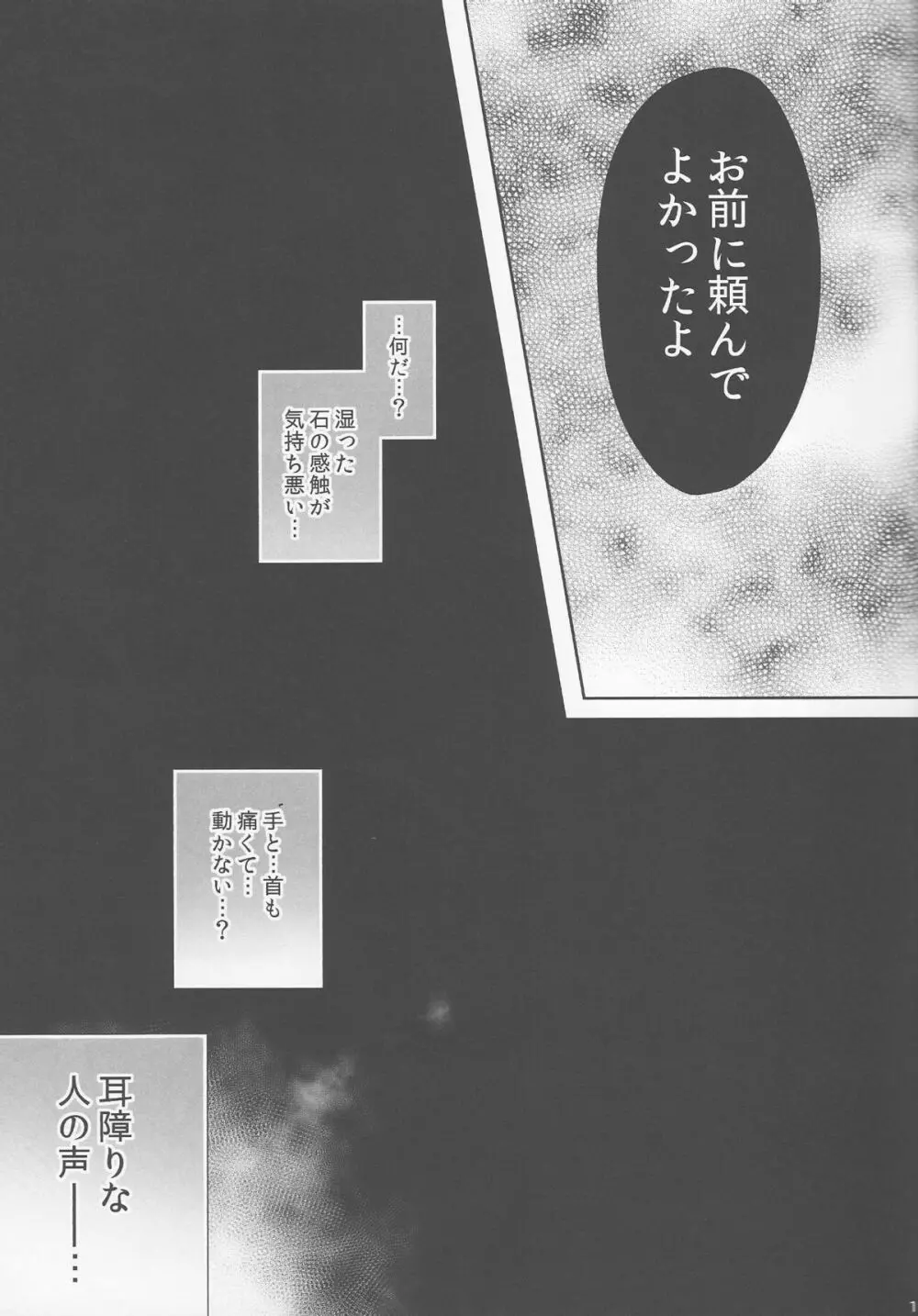 幸福な悪夢 - page8