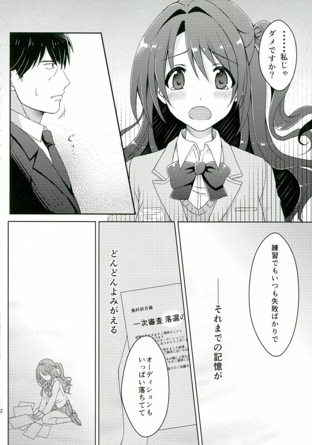 ヒミツの特訓 - page14