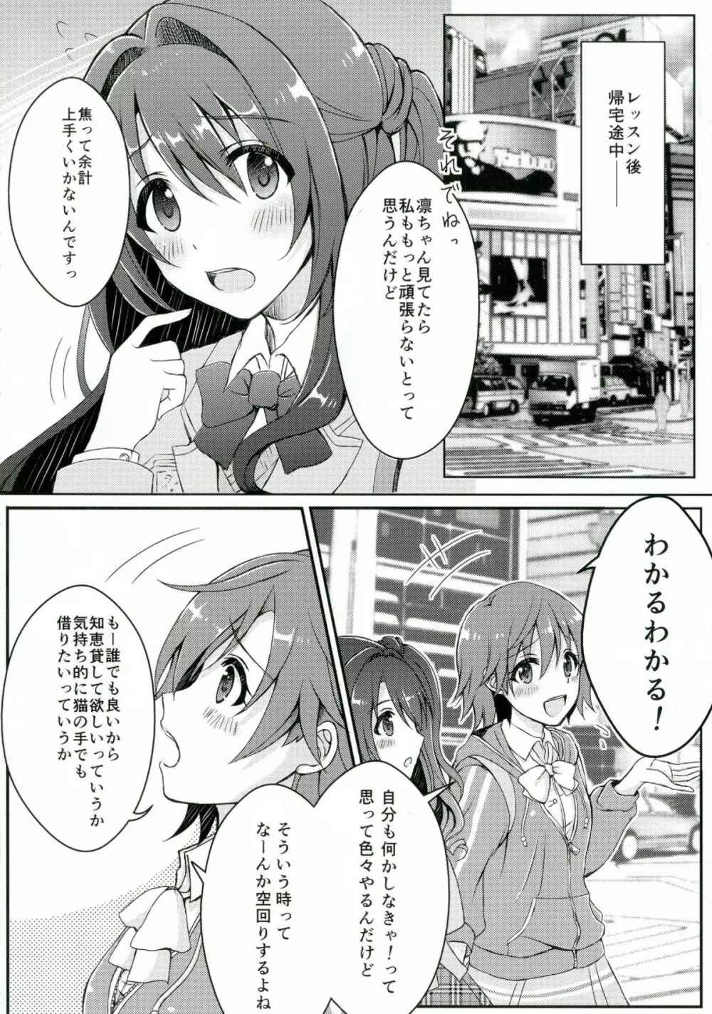 ヒミツの特訓 - page6