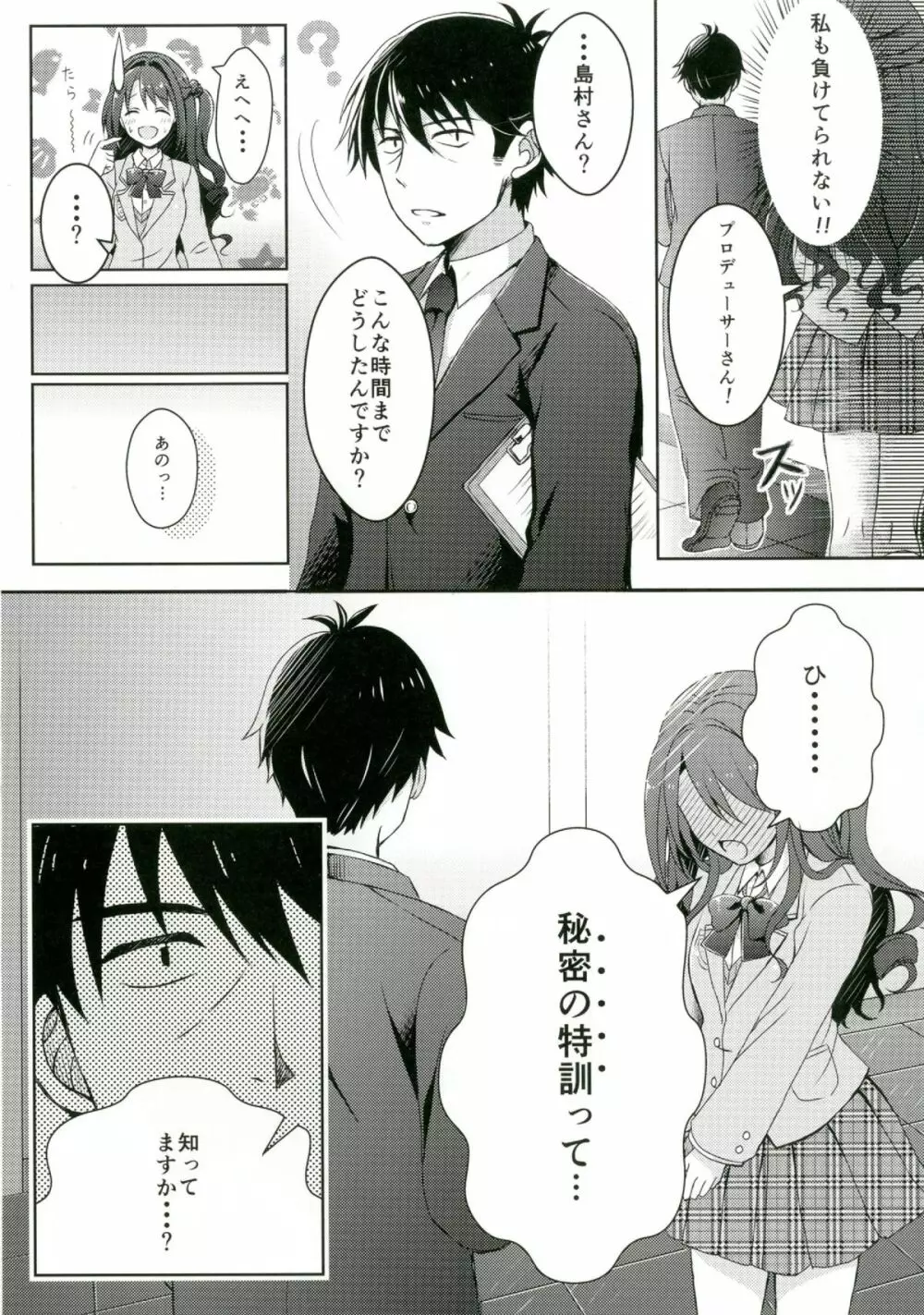 ヒミツの特訓 - page9