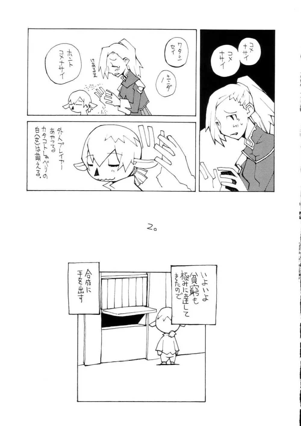 サナギ白書 - page100