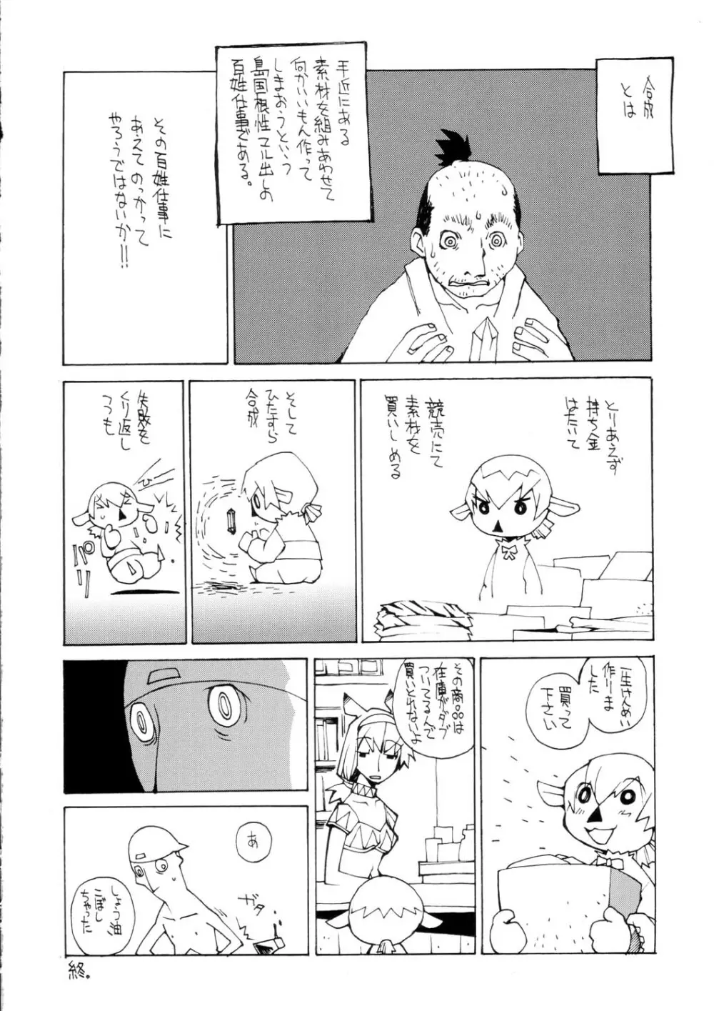 サナギ白書 - page101