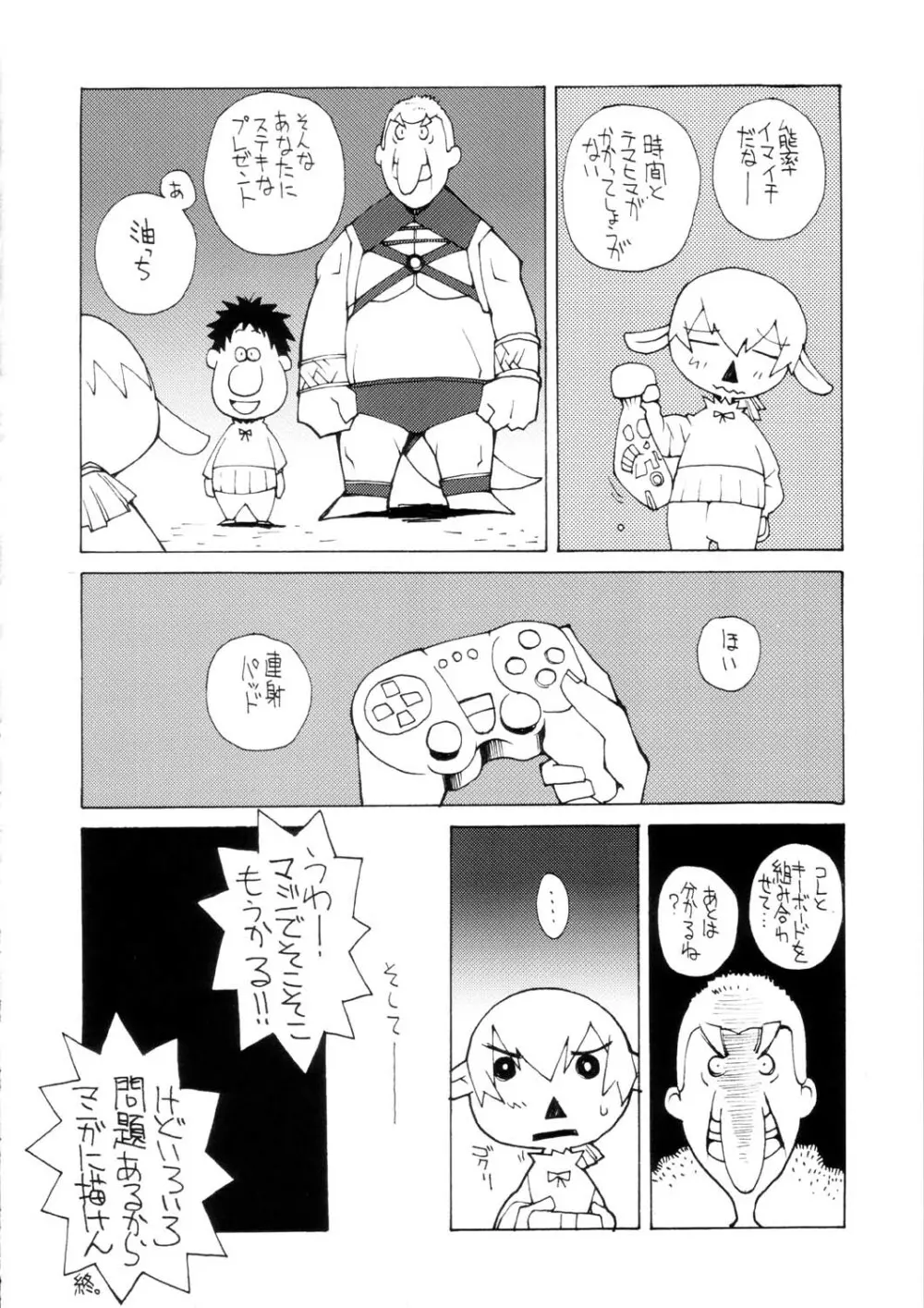 サナギ白書 - page103