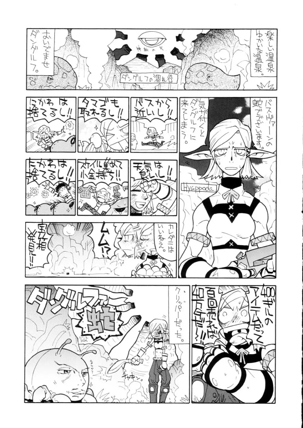 サナギ白書 - page106