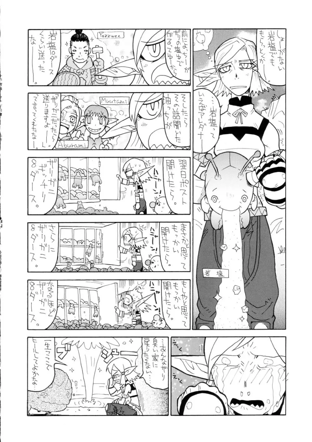 サナギ白書 - page107