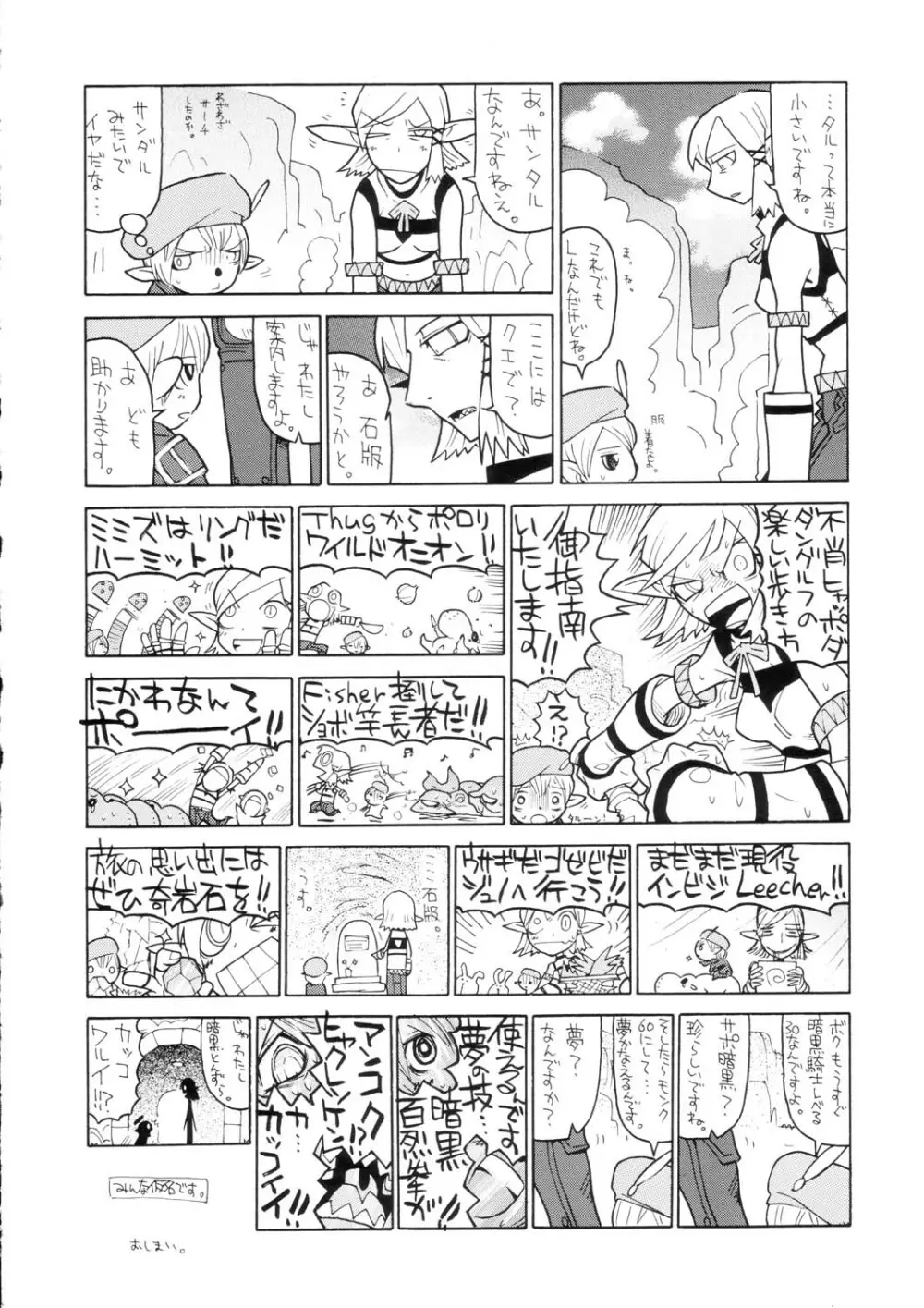 サナギ白書 - page109