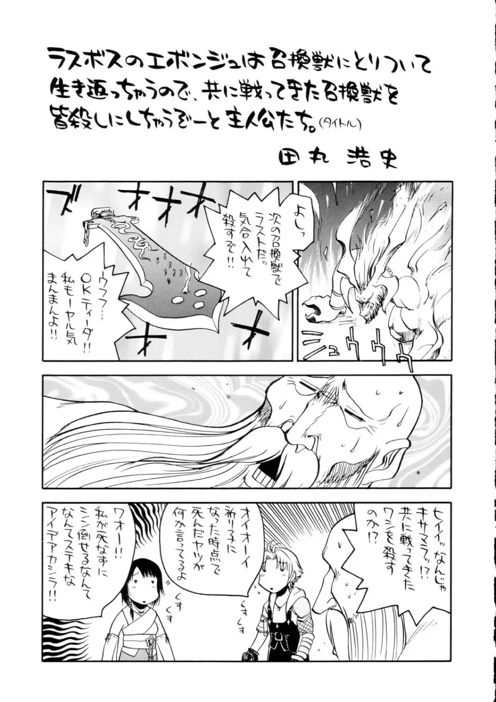 サナギ白書 - page40