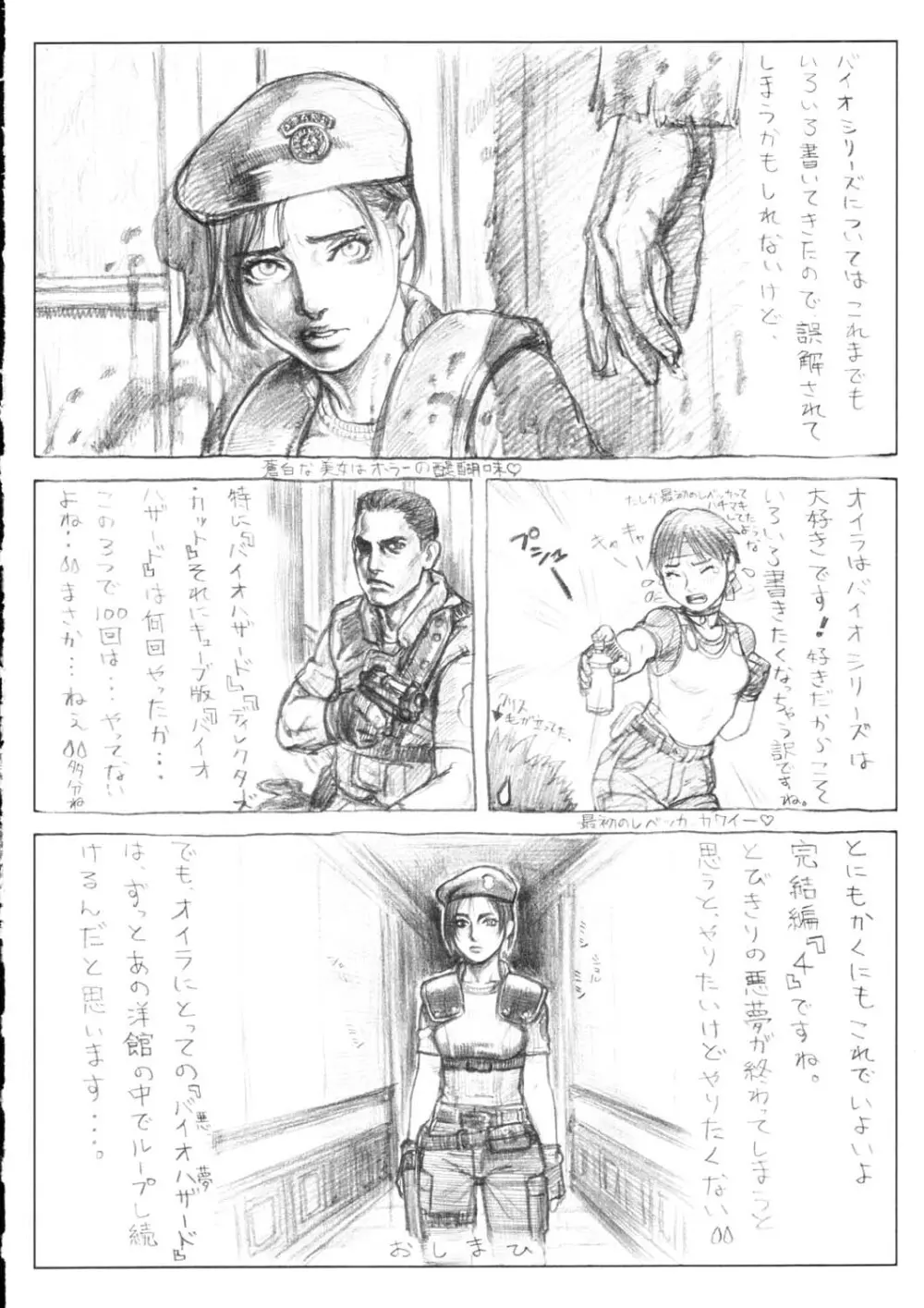 サナギ白書 - page73