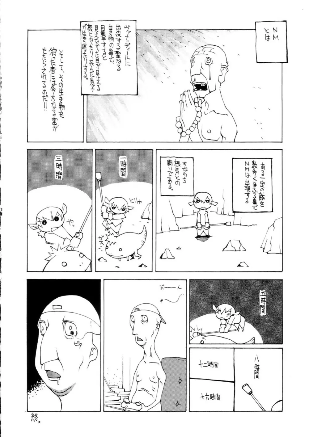 サナギ白書 - page99