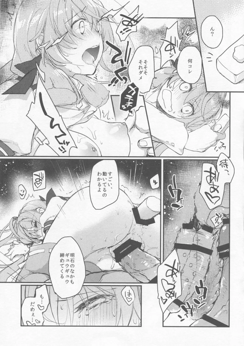 看板娘さんは廃課金提督がお好き? - page15