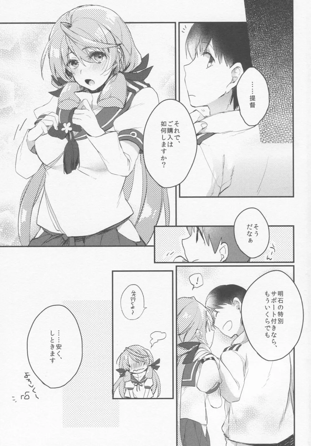 看板娘さんは廃課金提督がお好き? - page19