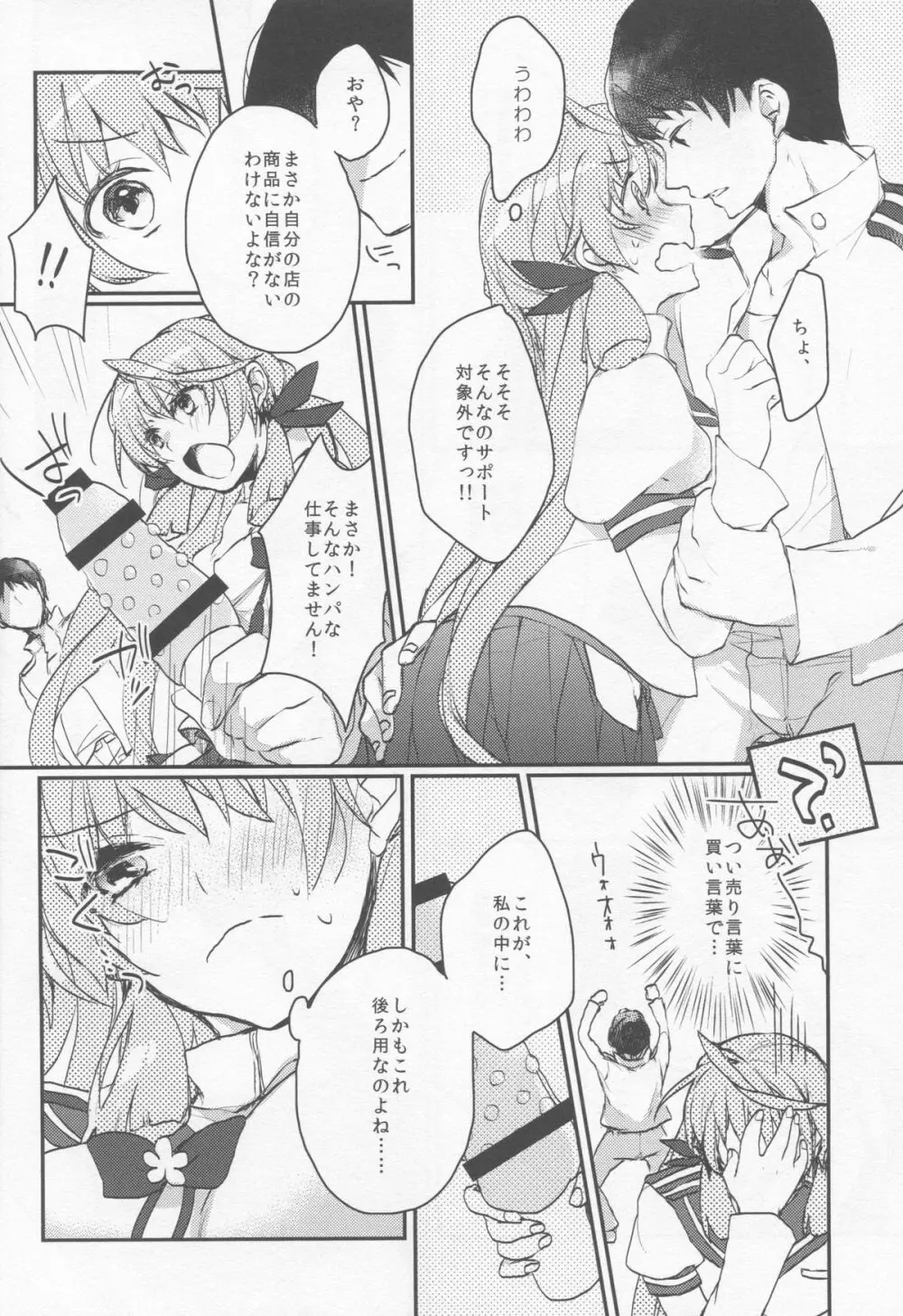 看板娘さんは廃課金提督がお好き? - page4