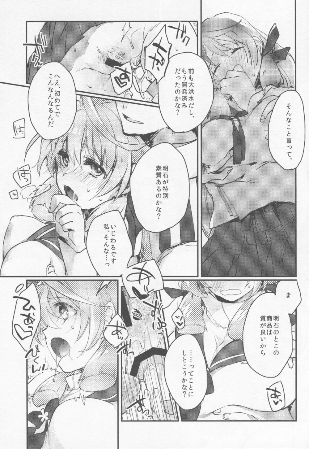 看板娘さんは廃課金提督がお好き? - page9