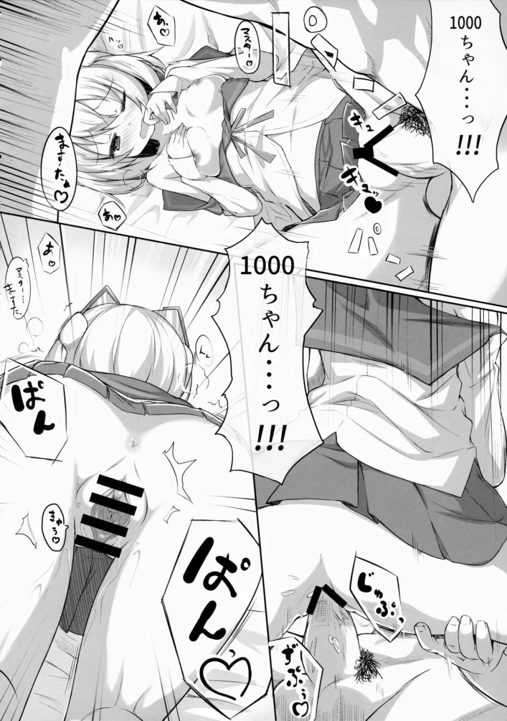 +1000sex!! - page15