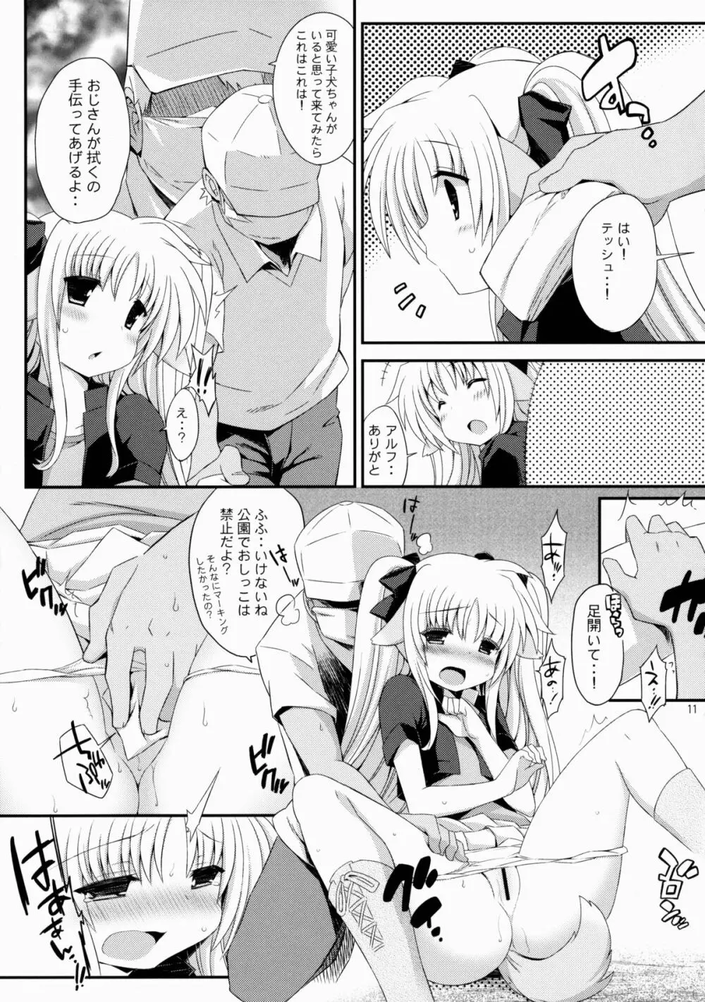 フェイトちゃん子犬フォーム - page10