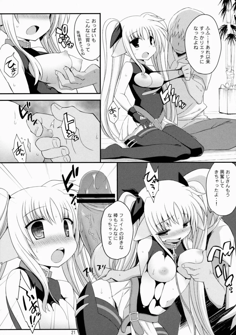 フェイトちゃん子犬フォーム - page20