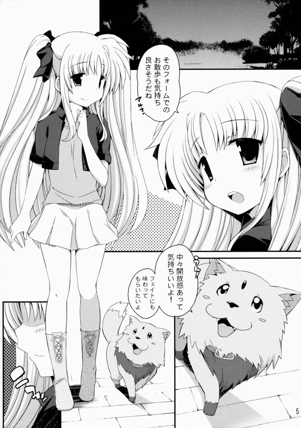 フェイトちゃん子犬フォーム - page4