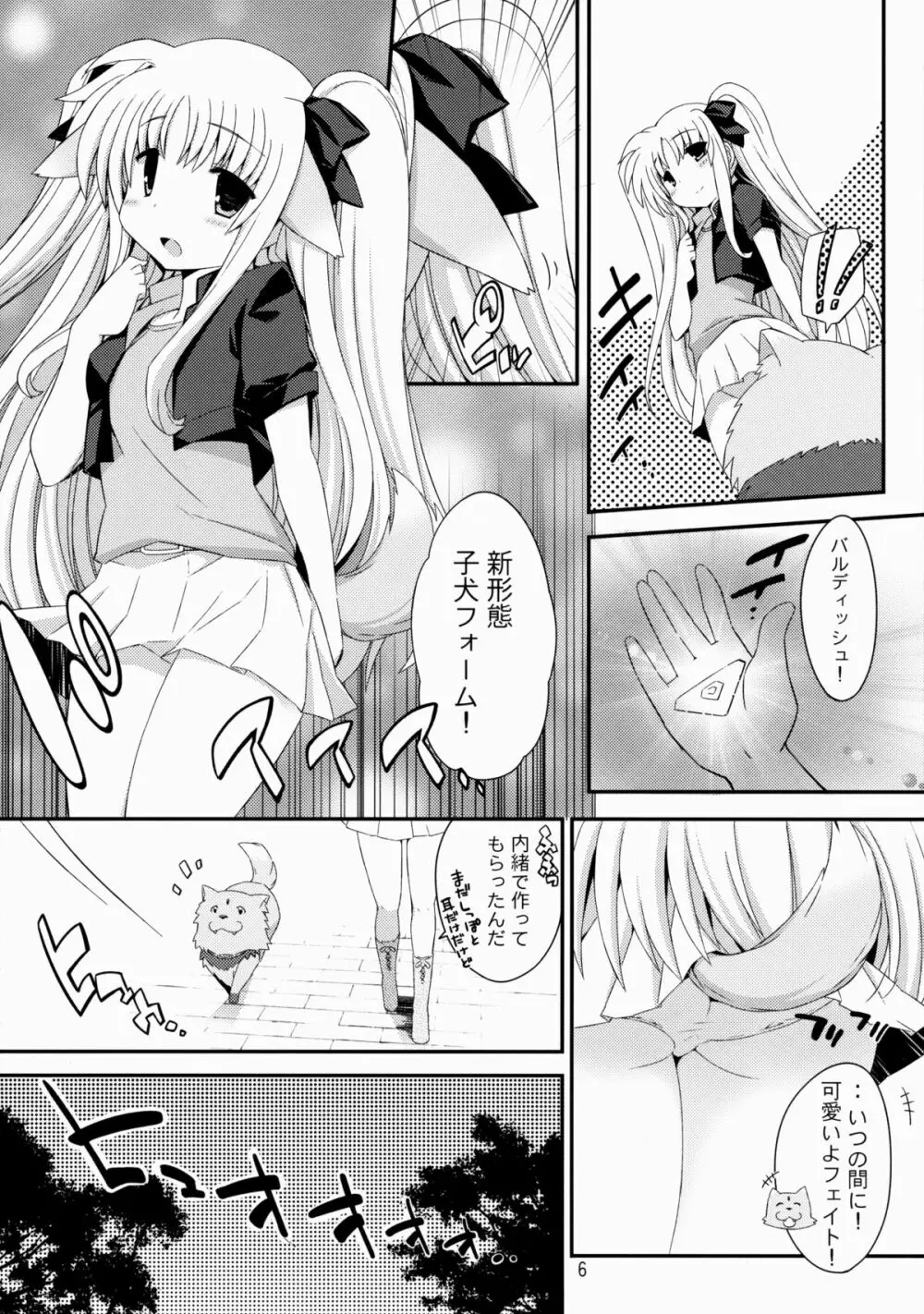 フェイトちゃん子犬フォーム - page5